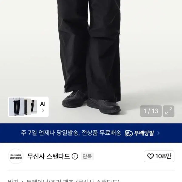 [BUNJANG] Musinsa Standard NP Side Zipper Parachute Pants / 무신사스탠다드 NP 사이드 지퍼 파라슈트 팬츠 32