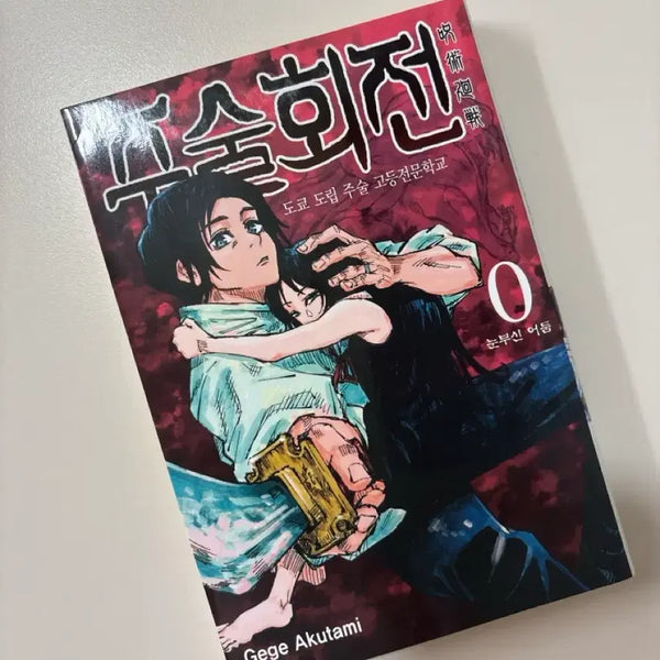 [BUNJANG] Jujutsu Kaisen 0 Manga / 주술회전 0 만화책 양도
