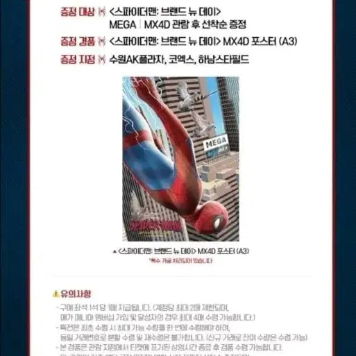 [BUNJANG] Spider-Man: Brand New Day MX4D A3 Poster / 스파이더맨 브랜드 뉴데이 MX4D 포스터 A3 후가공 메가박스 마블