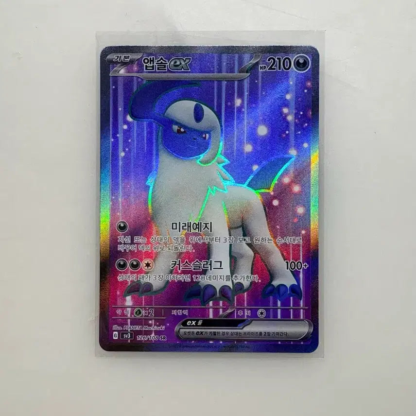 [BUNJANG] Pokemon Card Absol ex SR / 포켓몬카드 앱솔 ex SR