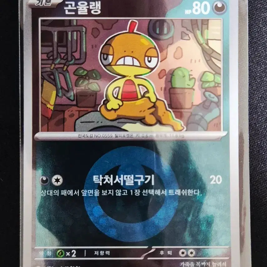 [BUNJANG] Pokemon Card Galar Slowking 109/193 / 포켓몬 카드 곤율랭 109/193