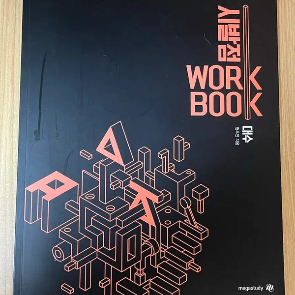 [BUNJANG] Hyun Woo Jin Calculus Starting Point Workbook / 현우진 대수 시발점 워크북 판매