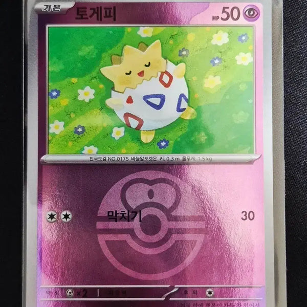 [BUNJANG] Pokemon Card Togepi 064/193 / 포켓몬카드 토게피 064/193