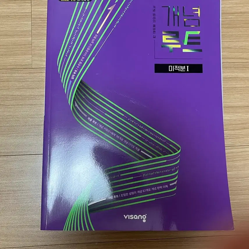 [BUNJANG] GaeNyeomRoot Calculus 1 Textbook Set (2022 Curriculum) / 개념루트 미적분1 개념서 유형서 문제집 판매 2022 교육과정