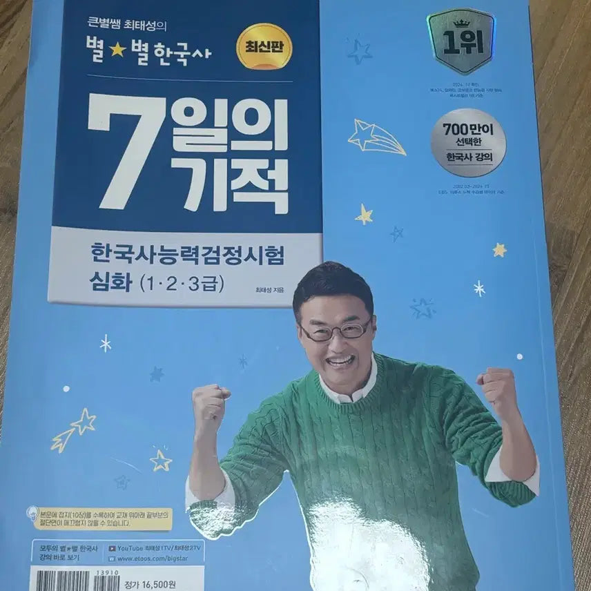 [BUNJANG] Choi Tae-sung 7 Days Miracle / 최태성 7일의기적
