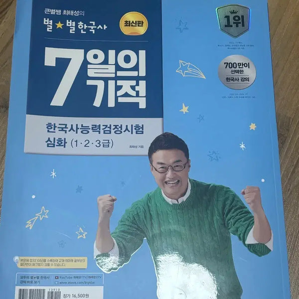 [BUNJANG] Choi Tae-sung 7 Days Miracle / 최태성 7일의기적