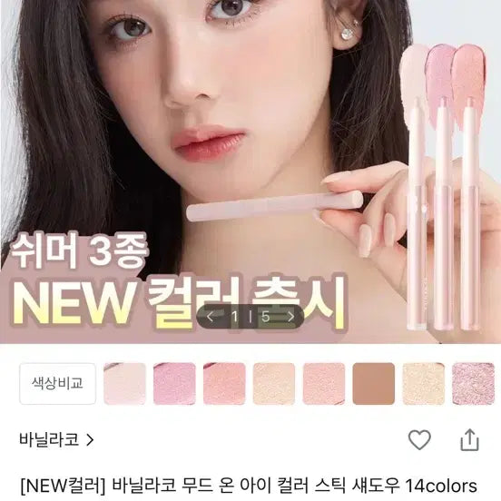 [BUNJANG] Banila Co Mood On Eye Color Stick Shadow 03 Champagne Rosy / 바닐라코 무드 온 아이 컬러 스틱 섀도우 03 샴페인 로지