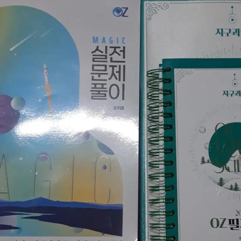 [BUNJANG] 2027 OZ Jihoon Earth Science 2 Practical Problem Solving Set / 2027 오지훈 지2 매개완 실전문제풀이 세트 oz 지구과학2