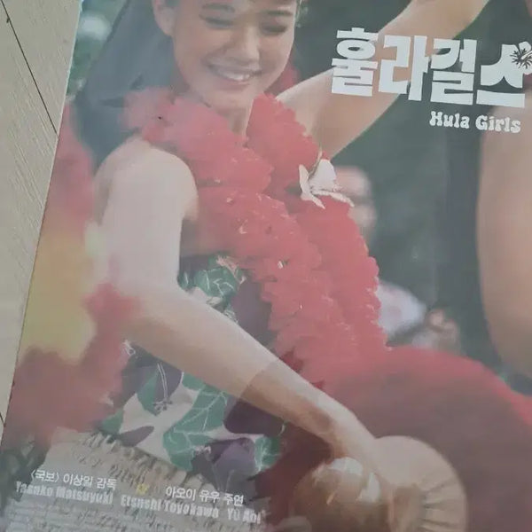 [BUNJANG] Hula Girls 4K Remastering Poster / 훌라걸스4K 리마스터링 포스터