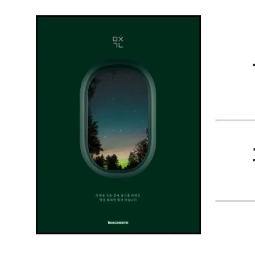 [BUNJANG] 2027 Mitchingaeum Math II Textbook + Workbook Bundle / 2027 미친개념 수학II 본교재+ 워크북