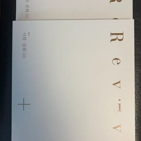 [BUNJANG] Sidae Injae 2027 Social Studies Revival Volumes 02, 03, 04 / 2027 시대인재 사회문화 리바이벌 02,03,04