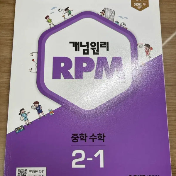 [BUNJANG] Concept Principle RPM Middle School Math 2-1 Textbook / 개념원리 RPM 중학 수학 2-1