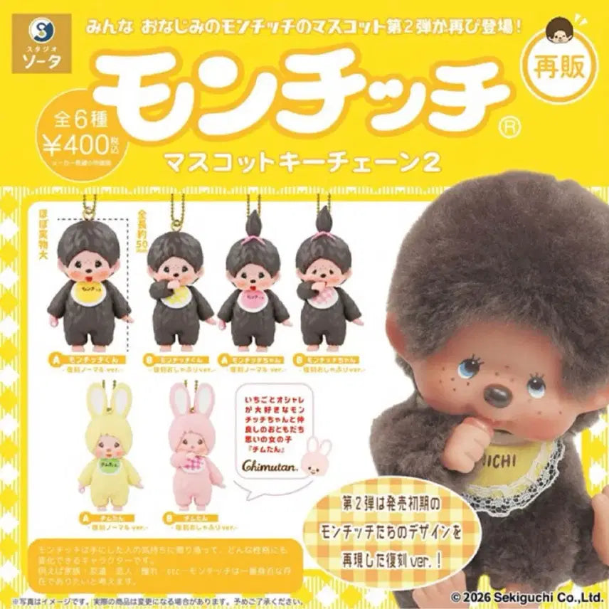 [BUNJANG] Monchhichi Mascot Keyring Gacha Set (6 Types) / (6종세트) 몬치치 마스코트 키링 가챠