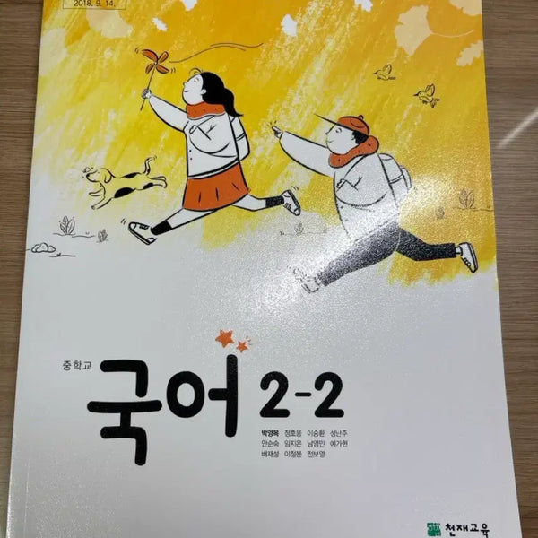[BUNJANG] Chunjae Education Korean Language Textbook Grade 8-2 / 중학교 국어 2-2