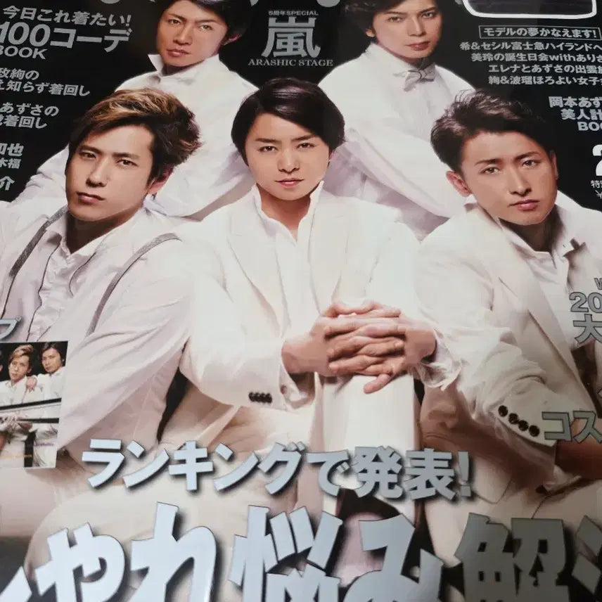 [BUNJANG] Arashi Magazine / 아라시 잡지팔아요