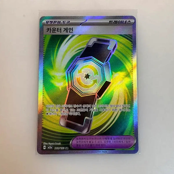 [BUNJANG] Pokemon Card Counter Gain SR / 포켓몬카드 카운터 게인 SR