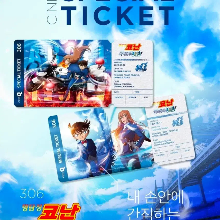 [BUNJANG] Detective Conan: The Raven Chaser Special Ticket + Lenticular Card Bundle Set / 명탐정 코난 하이웨이의 타천사 스페셜 티켓 + 렌티큘러 카드 일관 판매
