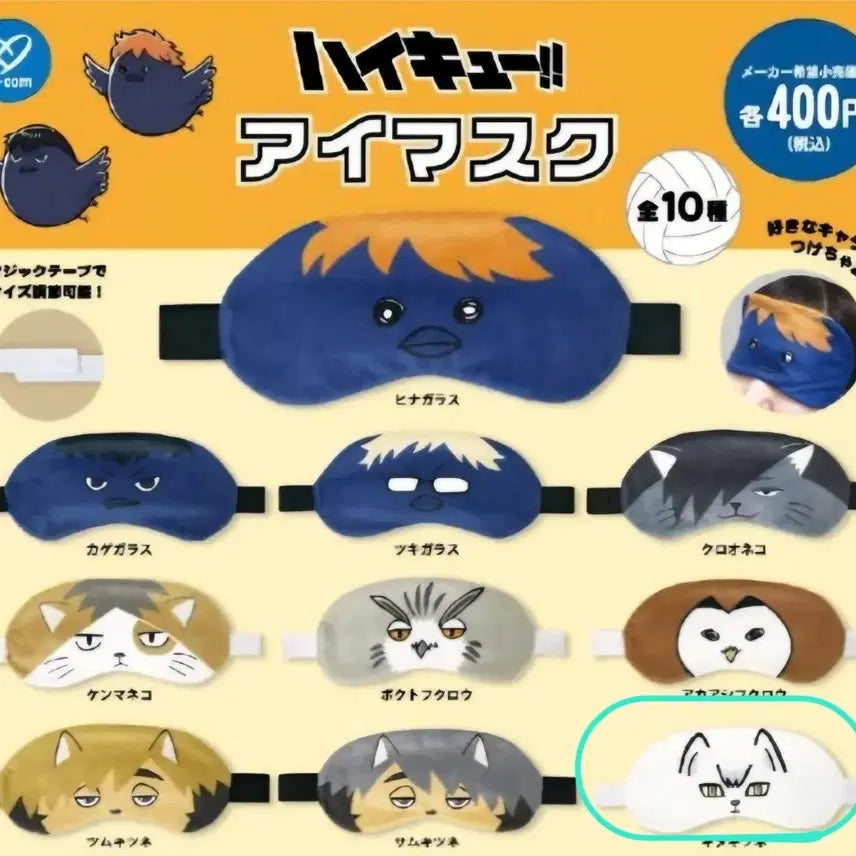 [BUNJANG] Haikyuu!! Eye Mask (Sealed) / [미개봉]하이큐 아이마스크