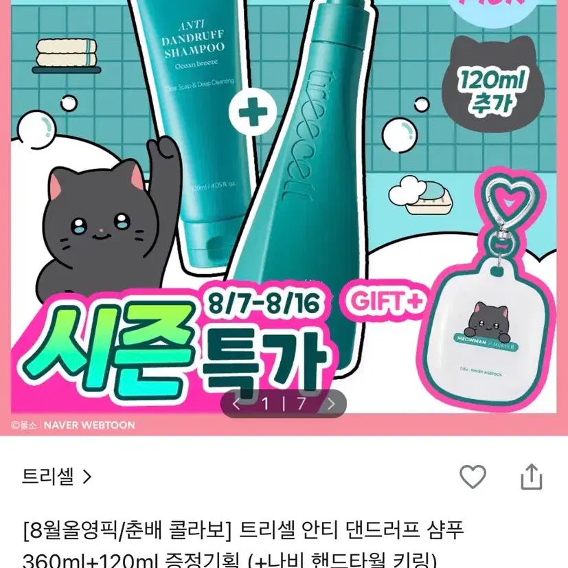 [BUNJANG] Tricell Anti-Dandruff Shampoo 360ml + 120ml Gift Set / 트리셀 안티 댄드러프 샴푸 360ml+120ml 증정기획