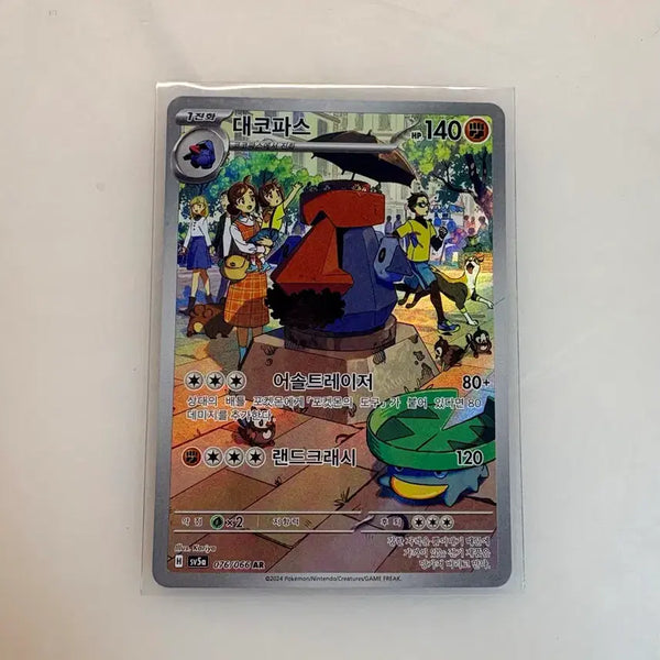 [BUNJANG] Pokemon Card Decopas AR / 포켓몬카드 대코파스 AR
