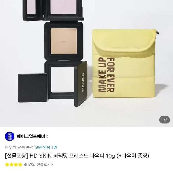 [BUNJANG] Make Up For Ever HD Skin Perfecting Pressed Powder Lavender 10g with Pouch / 메이크업포에버 HD 스킨 퍼펙팅 프레스드 파우더 라벤더 10g + 파우치 증정