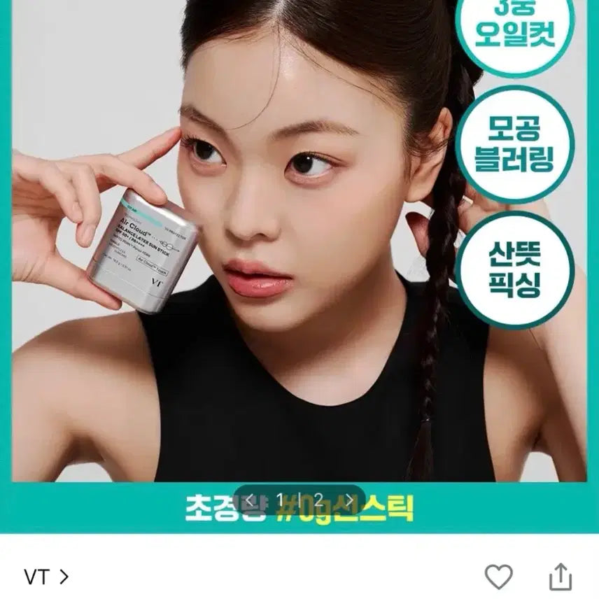 [BUNJANG] VT Air Cloud Balance Layer Sunstick 14.5g / VT 에어 클라우드 밸런스 레이어 선스틱 14.5g