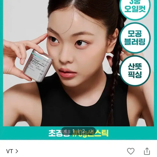 [BUNJANG] VT Air Cloud Balance Layer Sunstick 14.5g / VT 에어 클라우드 밸런스 레이어 선스틱 14.5g