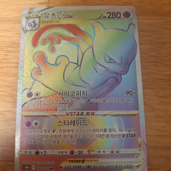 [BUNJANG] Mewtwo VSTAR HR Pokemon Card / 포켓몬카드 뮤츠 vstar hr