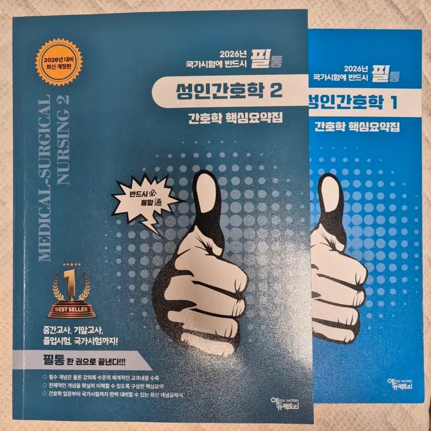 [BUNJANG] 2026 Nursing National Examination Core Summary Book (Adult Nursing Vol. 1 & 2) / 2026 간호 국가고시 필통 핵심 "요약집" (성인1, 2)