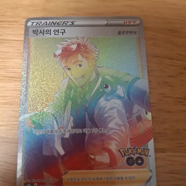 [BUNJANG] Pokemon Card Professor's Research HR / 포켓몬카드 박사의 연구 hr