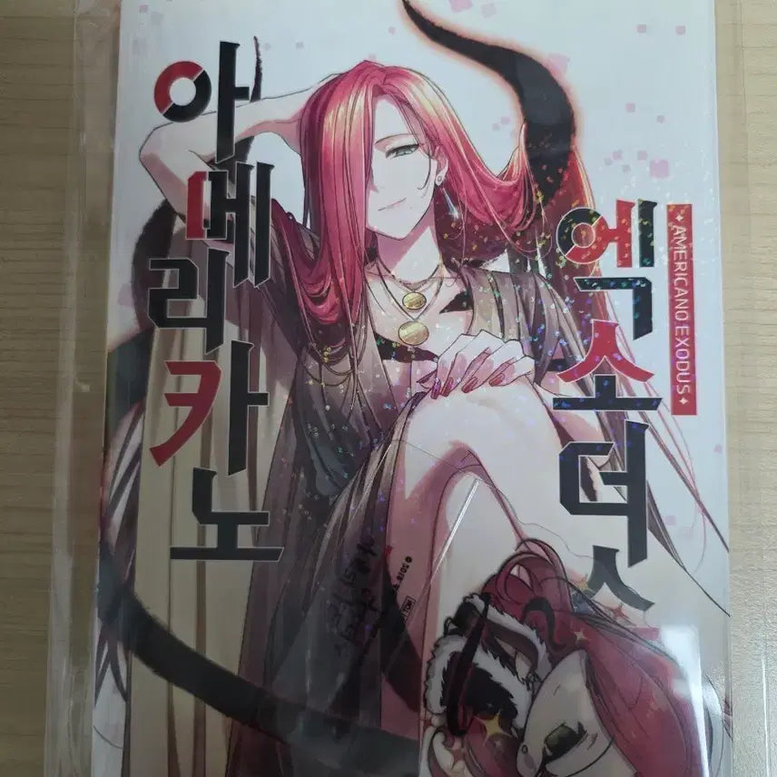 [BUNJANG] Americano Exodus Volume 11 / 아메리카노 엑소더스 11권