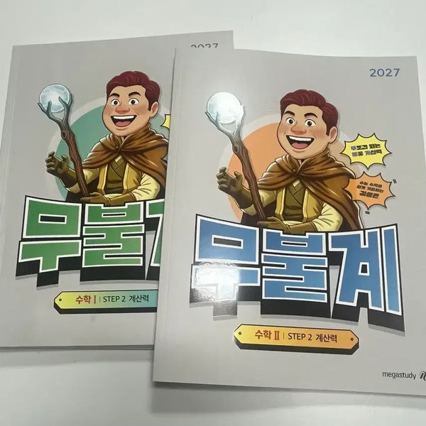 [BUNJANG] Kim Sung-eun Math Calculation Power Books (Set) / 2027 김성은 무불계 수1, 수2 불꽃수학 계산력
