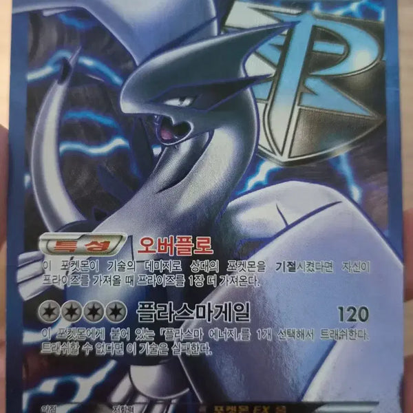 [BUNJANG] Pokemon Card Plasma Gale Lugia / 포켓몬카드 플라스마단 루기아