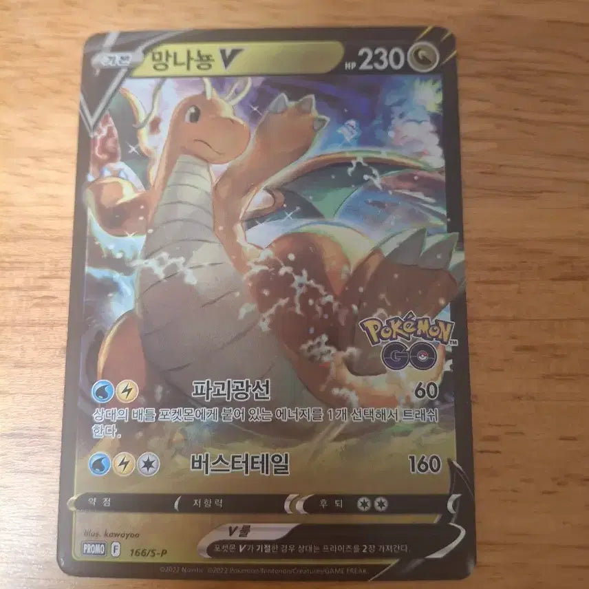 [BUNJANG] Pokemon Dragonite V Promo Card / 포켓몬카드 포켓몬고 망나뇽v 프로모