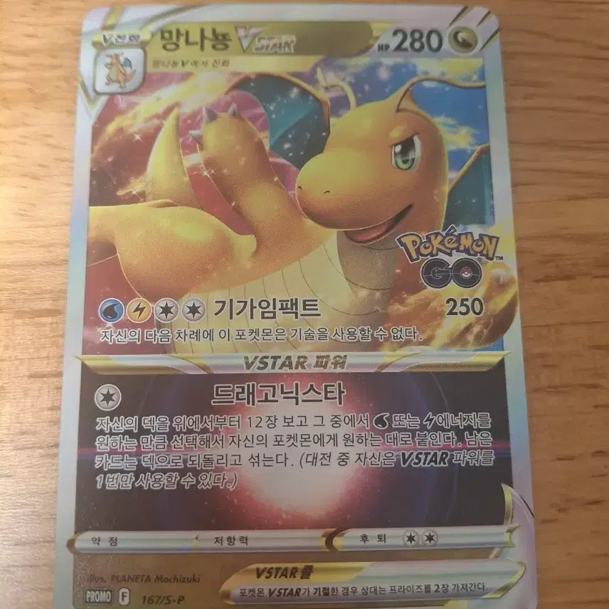 [BUNJANG] Pokemon Dragonite VSTAR Promo Card / 포켓몬카드 포켓몬고 망나뇽 vstar 프로모