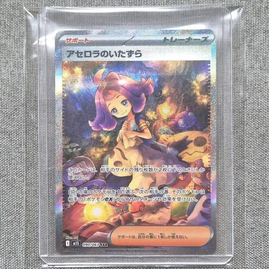 [BUNJANG] Japan Original Acerola's Forest SAR Pokemon Card / [일판] 아세로라의 장난 SAR 포켓몬카드