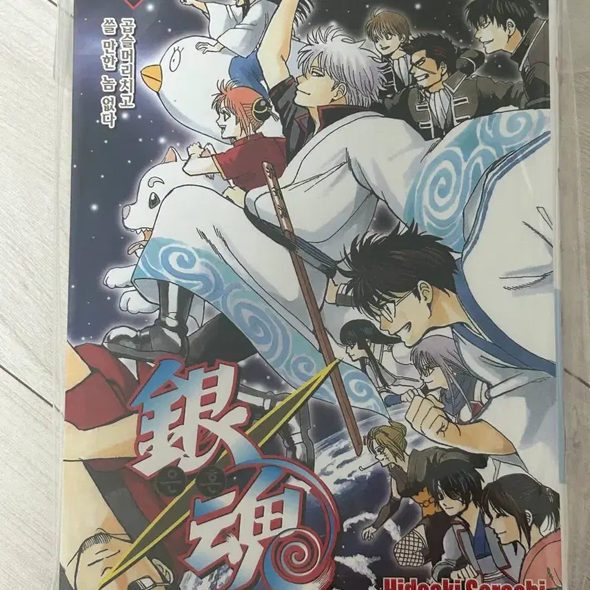 [BUNJANG] Gintama Volume 77 / 은혼 77권