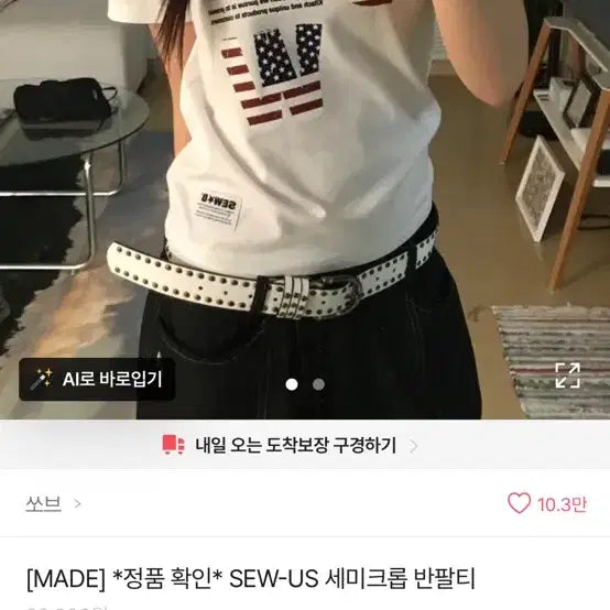 [BUNJANG] SOV SEW-US Semi Crop Short Sleeve T-Shirt / 쏘브 SEW-US 세미크롭 반팔티 에이블리