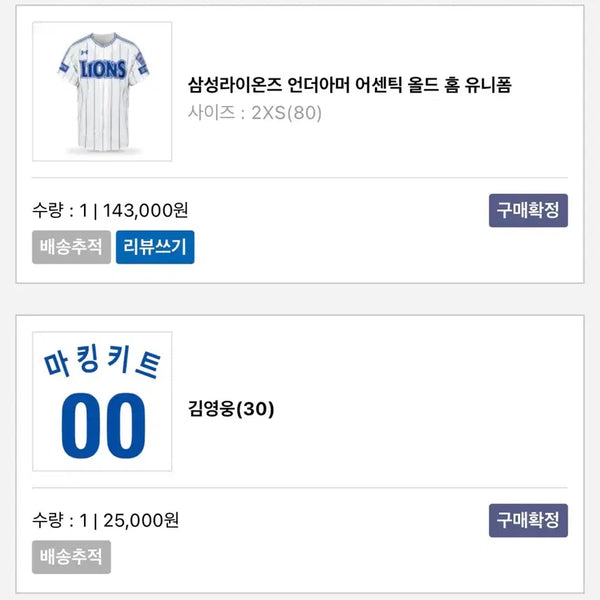 [BUNJANG] Samsung Lions Kim Young-woong Authentic Jersey / 삼성라이온즈 어센틱 유니폼 판매