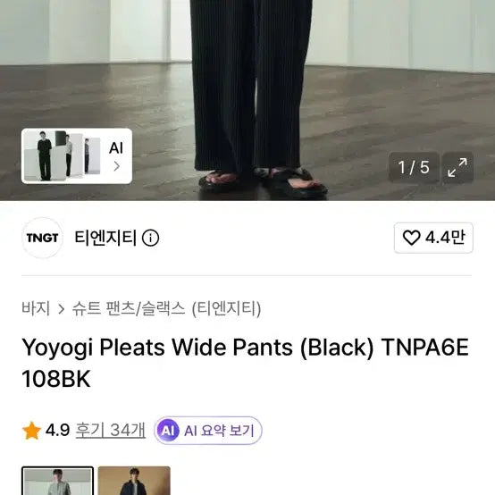 [BUNJANG] TNGT Yoyogi Pleats Wide Pants Black / [S] TNGT yoyogi 요요기 플리츠 팬츠