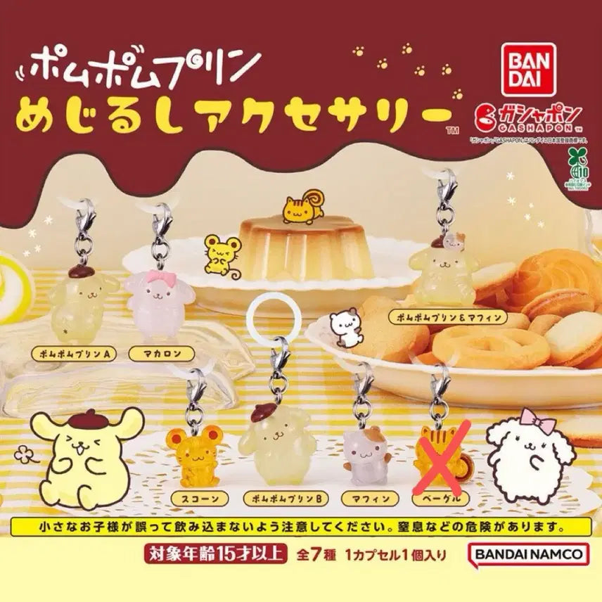 [BUNJANG] Pompompurin 6종 Gacha Keyring Set / 폼폼푸린 메지루시 6종 세트 가챠 키링 머핀 스콘 마카롱