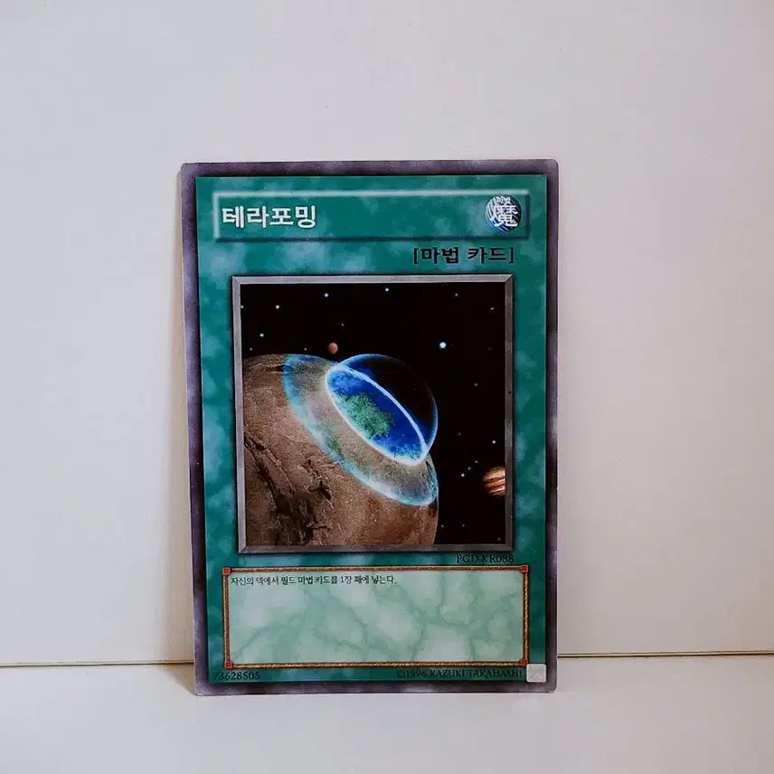 [BUNJANG] Yu-Gi-Oh! Terraforming Normal Card PGD KR088 / 유희왕 테라포밍 노말 카드 PGD KR088