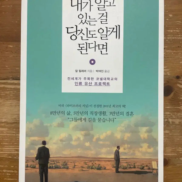 [BUNJANG] If You Knew What I Know by Cal Filmer / 내가 알고 있는 걸 당신도 알게 된다면 - 칼 필레머