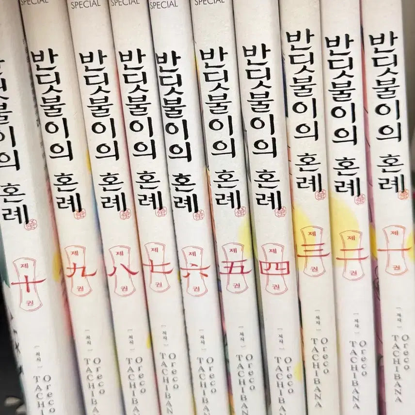 [BUNJANG] Firefly's Wedding Complete Set Volumes 1-10 / 반딧불이의 혼례 전권