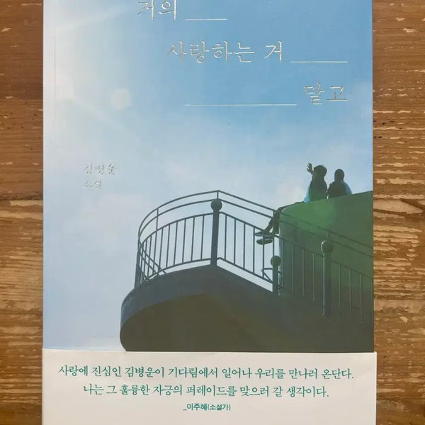 [BUNJANG] Kim Byung-woon 'Almost Nothing But Love' / 거의 사랑하는 거 말고 - 김병운