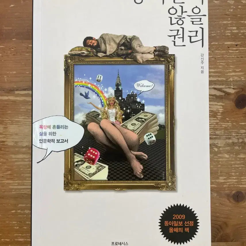 [BUNJANG] The Right Not to Be Hurt - Kang Shin-ju / 상처받지 않을 권리 - 강신주