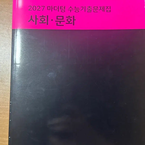 [BUNJANG] Mother Tongue Social Studies (2027 Version) / 마더텅 사회문화