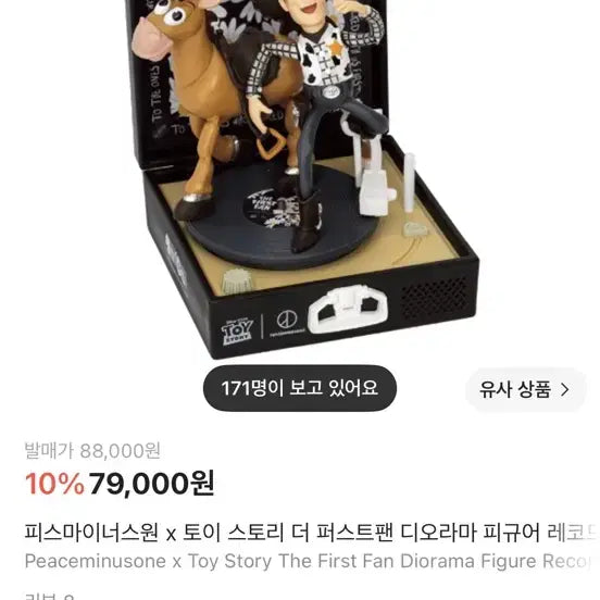 [BUNJANG] PEACEMINUSONE x Toy Story Woody & Buzz Diorama Figure / 피스마이너스원 토이스토리 디오라마 피규어