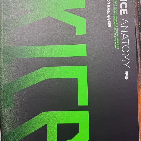 [BUNJANG] KICE ANATOMY Calculus 1, Calculus 2, Calculus (Differential and Integral) Textbooks / 2027 김범준 카이스 아나토미 KICE ANATOMY 수1,수2,미적 개별구매 가능
