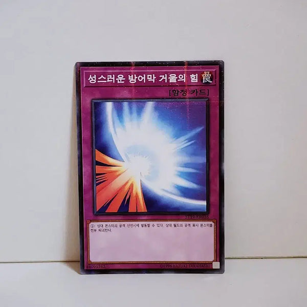[BUNJANG] Yu-Gi-Oh! Sacred Shield Mirror Force Parallel Rare Card ST19 KR036 / 유희왕 성스러운 방어막 거울의 힘 패러렐 레어 카드 ST19 KR036